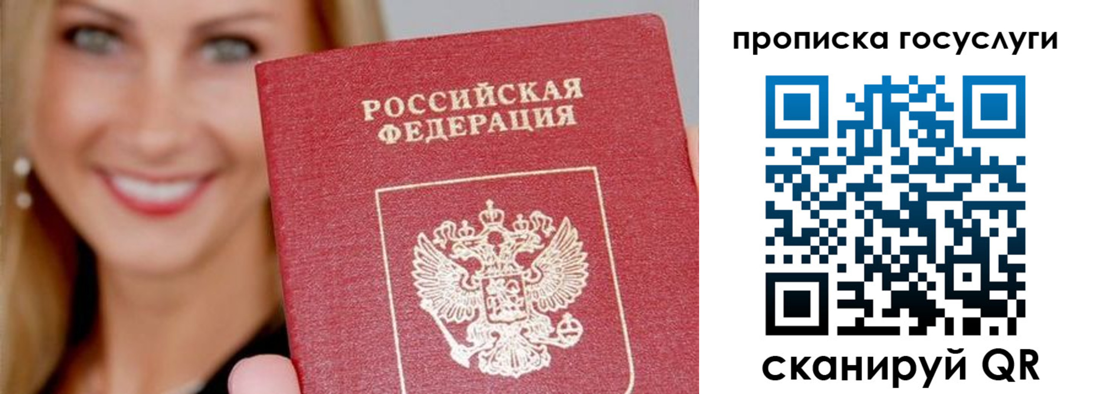 прописка для школы в России