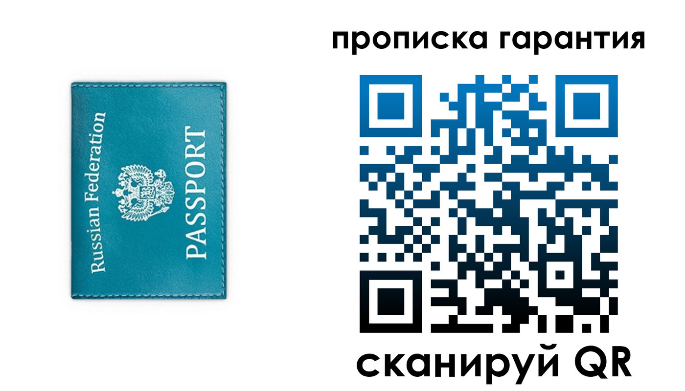 временная регистрация собственник в России